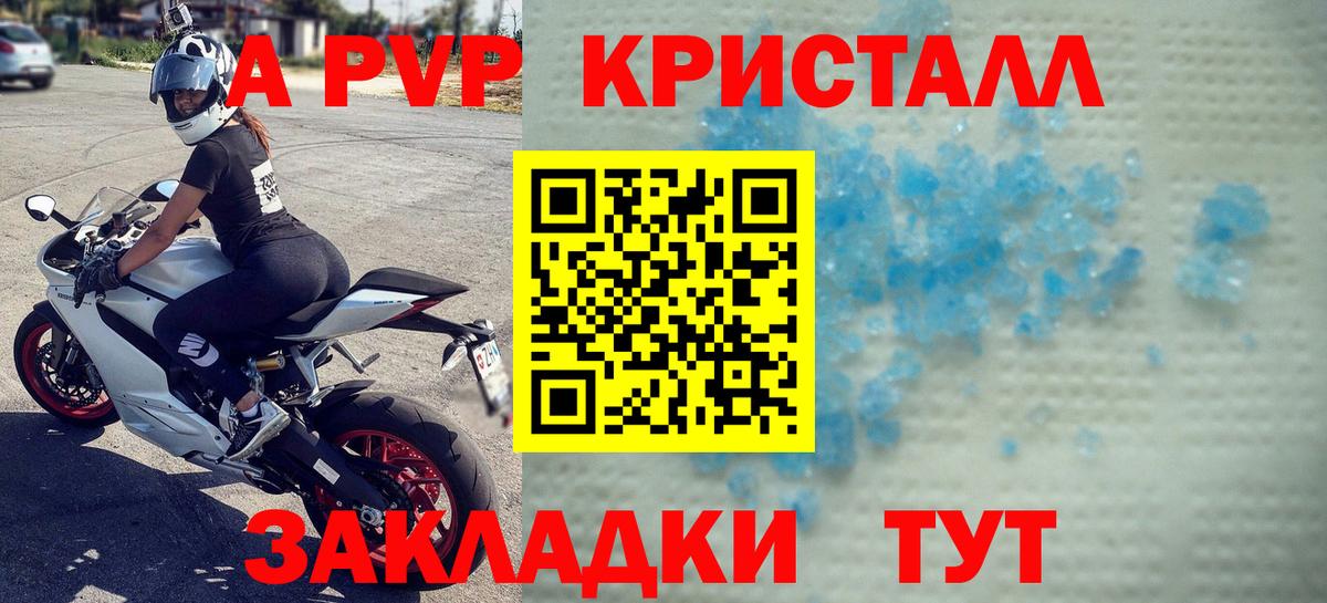 Альфа ПВП Соль  Вход с VPN  Alpha PVP СК  A-PVP крисы CK  Воронеж 