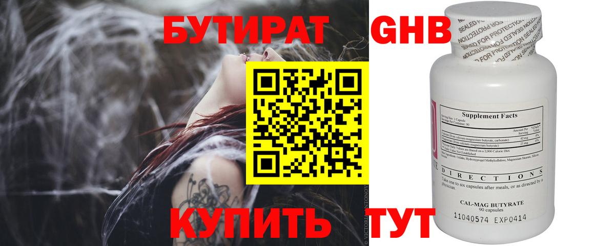 БУТИРАТ бутандиол Воронеж