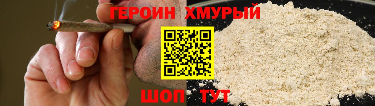 Героин герыч Воронеж