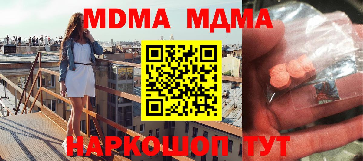MDMA crystal  Вход с VPN  MDMA  МДМА кристаллы  Воронеж 
