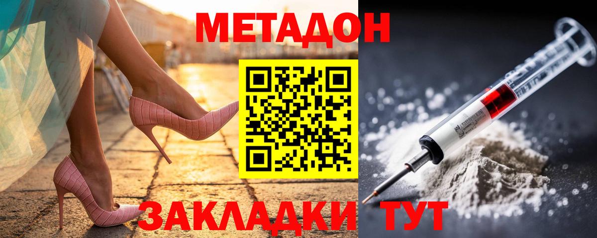 МЕТАДОН белоснежный  Метадон кристалл  Вход с VPN  Воронеж 