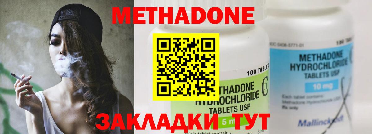 МЕТАДОН VHQ Воронеж